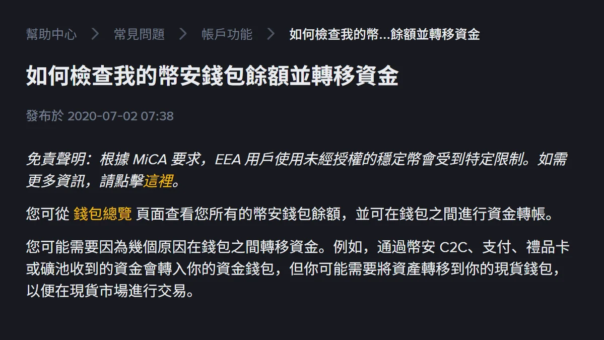幣安 P2P 買到的 USDT 下不了單？先確認它在資金帳戶還是現貨帳戶