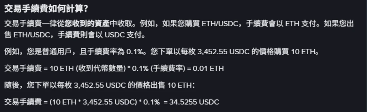幣安官方說明頁段落,寫明交易手續費一律從收到的資產中收取,並附 10 ETH 的計算範例